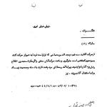 نگرانی ساواک از حرکت آیت الله دستغیب به سمت شیراز