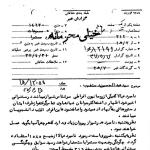گزارش ساواک در مورد پیروان آیت الله دستغیب در شیراز