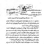 پیکی از جانب امام خمینی