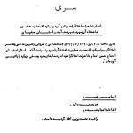 پایین آوردن مجسمه شاه در عاشورای 1357