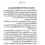 اعلام تعطیل و عزای عمومی در مشهد