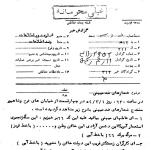 شعارنویسی علیه شاه