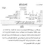 سندی در باره اردشیر زاهدی