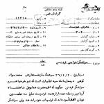 پاسخ قره‌نی به شاه