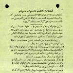 قطعنامه طلاب حوزه علمیه قم ؛ فروردین  1343