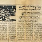 تصویری از روزنامه المحرر چاپ بیروت  30 شهریور 1351<br> عنوان مقاله: «پیام امام خمینی به ملت ایران»