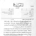 گزارش ساواک از تنفر مردم ایران نسبت به رژیم صهیونیستی