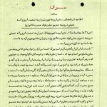 اعلامیه نود تن از روحانیون تهران درباره تحریم  مجالس جشن پانزدهم شعبان 