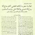 اعلامیه امام خمینی خطاب به مبلغین و خطباء و هیئت های مذهبی