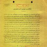 جایگاه والای علمی و اخلاقی امام خمینی به روایت ساواک