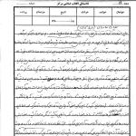 دو سند منتشر نشده در مورد عامل سوء قصد به رهبری