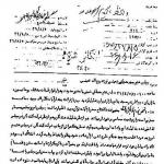 سندهای مقاله گذری بر تبعید و تبعیدشدگان در رژیم پهلوی در سال 57-56 