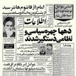 انعکاس کودتای نقاب در روزنامه های تهران  