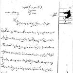 نامه ارکان حرب به تیمورتاش در مورد گرفتن تخفیف در خرید اسلحه از شوروی