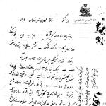 نامه ارکان حرب به تیمورتاش در مورد خرید قسطی ادوات نظامی از شوروی