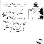 عبارت نامعلوم در نامه تیمورتاش به طهران