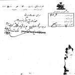 نامه به تیمورتاش مبنی بر توقف مذاکرات خرید فشنگ