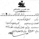 دستور دربار به تیمورتاش برای بازگشت به مسکو