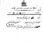 دستور دربار به تیمورتاش برای ماندن در بادکوبه