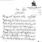 اجازه خواستن تیمورتاش مبنی بر بازگشت به ایران