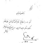 برنامه بازگشت تیمورتاش به ایران