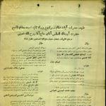 تأیید مرجعیت امام خمینی توسط مراجع و علما در سال 1342