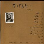 دو سند منتشرنشده از پرونده ساواک مرحوم آیت‌الله مرتضی تهرانی