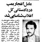 اطلاعیه دادستانی درباره عامل ترور شهید قدوسی