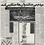 احتکار در زمان جنگ