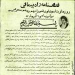 قطعنامه راهپیمایی تاسوعا و عاشورای 1357