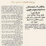 ملاقات مسعود رجوی با معاون نخست وزیر عراق