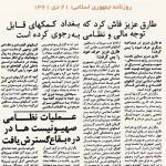 کمکهای نظامی مالی صدام به مسعود رجوی