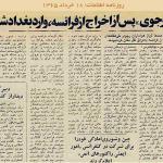 ورود مسعود رجوی به عراق پس از اخراج از فرانسه