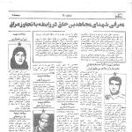 تلفات مجاهدین خلق در حملات عراق