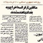 ورود منافقین به عراق