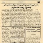 بیانیه سیاسی سازمان مجاهدین خلق 