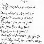 نامه منتشرنشده سیدمصطفی خمینی به شیخ علی تهرانی