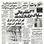 خودزنی های رژیم شاه در برابر جنبش ملت ایران