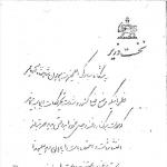 دستخط استعفای شریف‌امامی خطاب به شاه