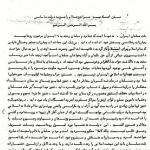 اعلامیه آیات ثلاث قم به مناسبت روی کارآمدن دولت ازهاری