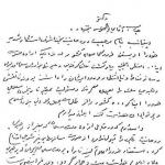 نامه شهید آیت الله محمد باقر صدر به شاپور بختیار 