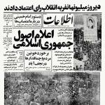 راهپیمایی عظیم مردم ایران در اربعین ۵۷