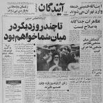 خبر روزنامه آیندگان در مورد بازگشت امام به وطن