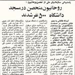 تحصن علما و روحانیون در اعتراض به ممانعت از بازگشت امام خمینی 