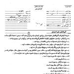 جاسوسان آمریکائی در ایران