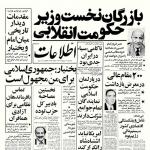 روزنامه اطلاعات؛ 16 بهمن 1357