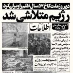 روزنامه اطلاعات؛ 23 بهمن 1357