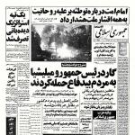 روزنامه جمهوری اسلامی؛ 16 اسفند 1359