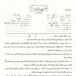 گزارش ساواک از جلسه درس امام خمینی در نجف