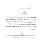 شرح اقدام های ساواک بعد از ترور شاه درکاخ مرمر